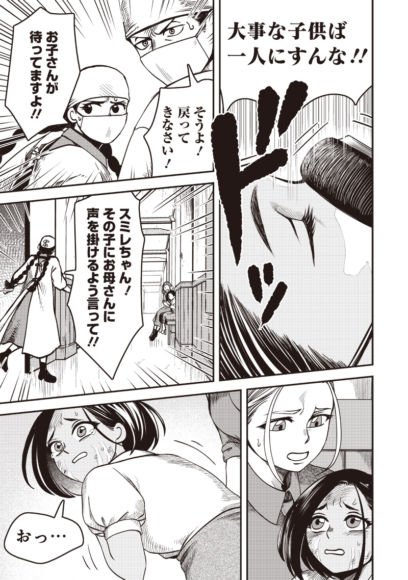 Tsurugi no Guni - Chapter 2 - Page 29